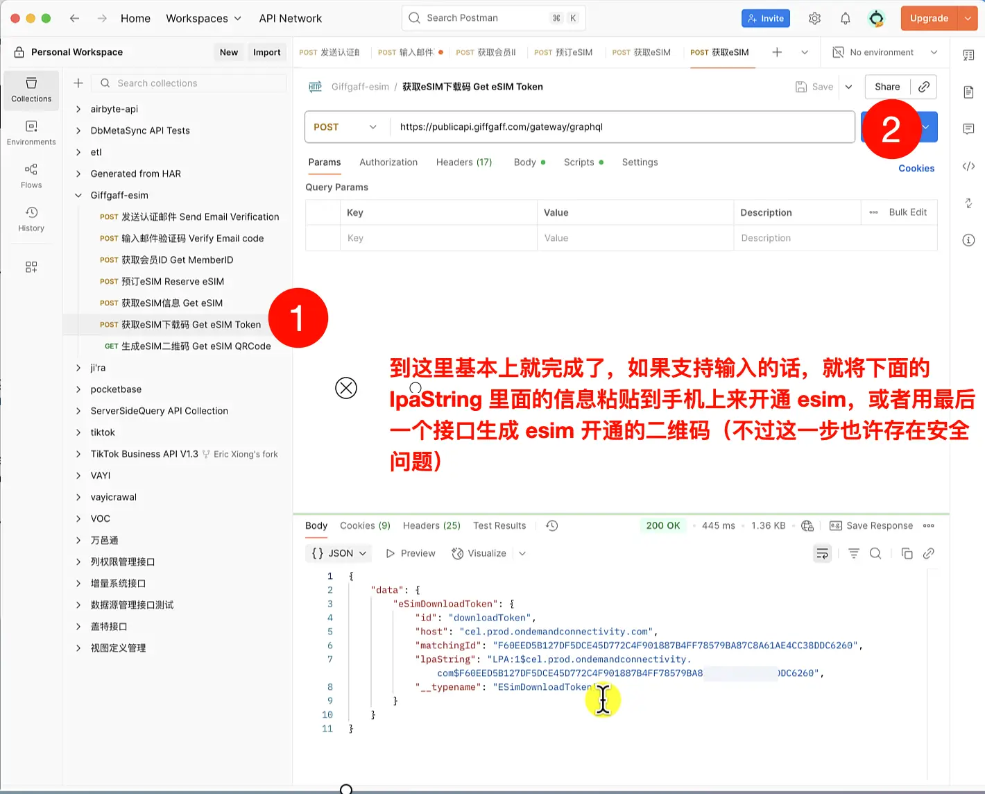 eSIM 下载码生成