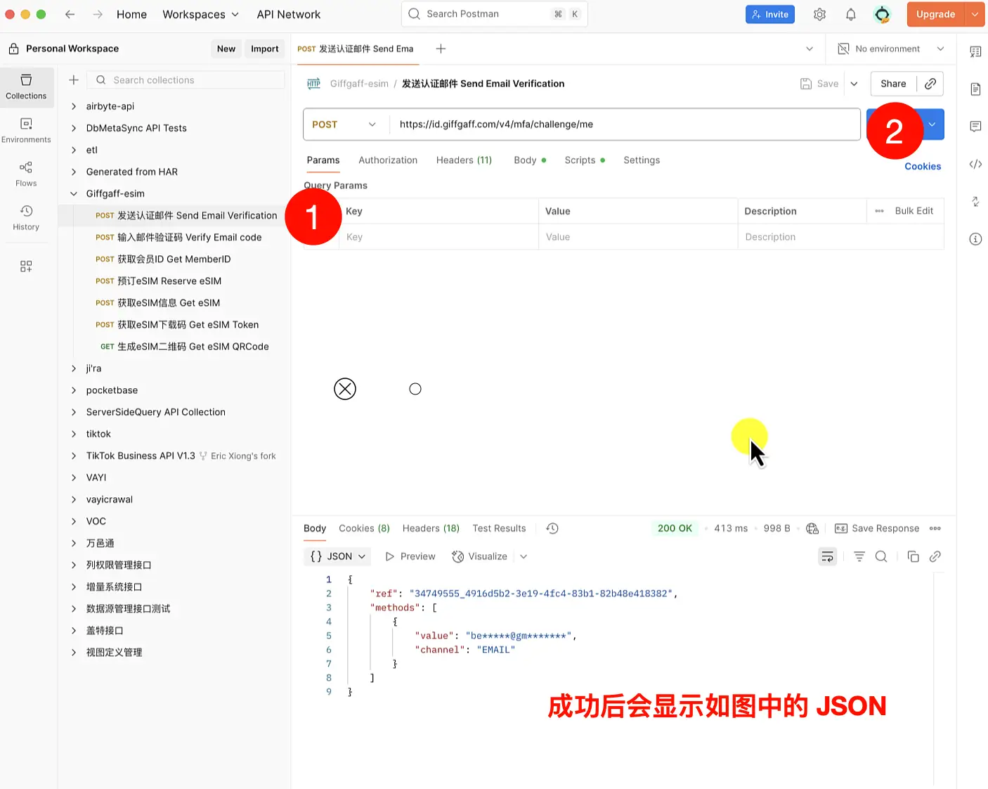 发送认证邮件