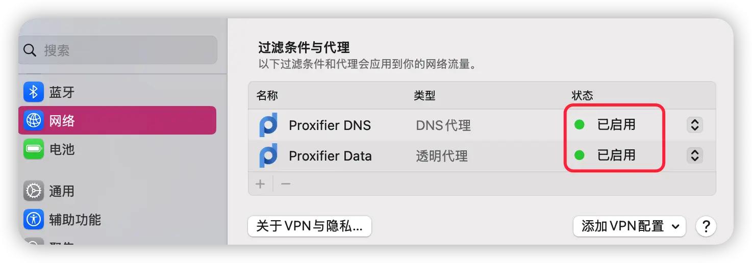 Proxifier 已启用状态